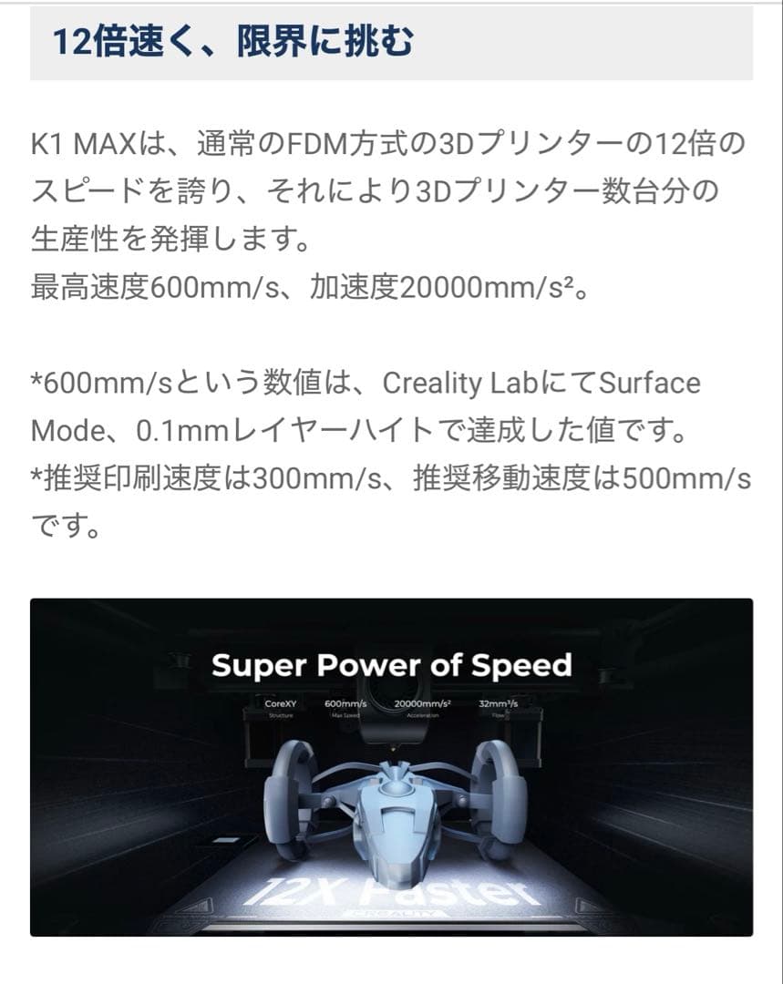 【CERAGEM様】Creality 3Dプリンター 『K1 MAX』