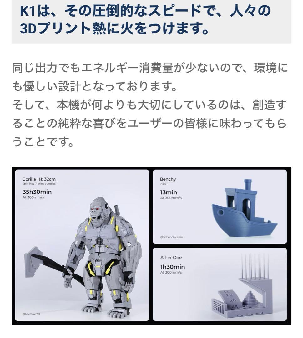 【CERAGEM様】Creality 3Dプリンター 『K1 MAX』