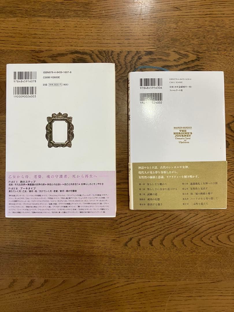 世界を創る女神の物語 ヒロインの旅 2冊セット