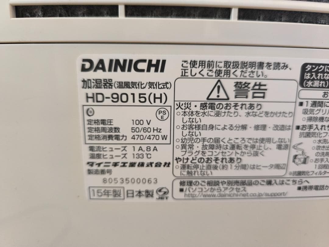 ダイニチ加湿器 大容量4.7L　HD-9015-H