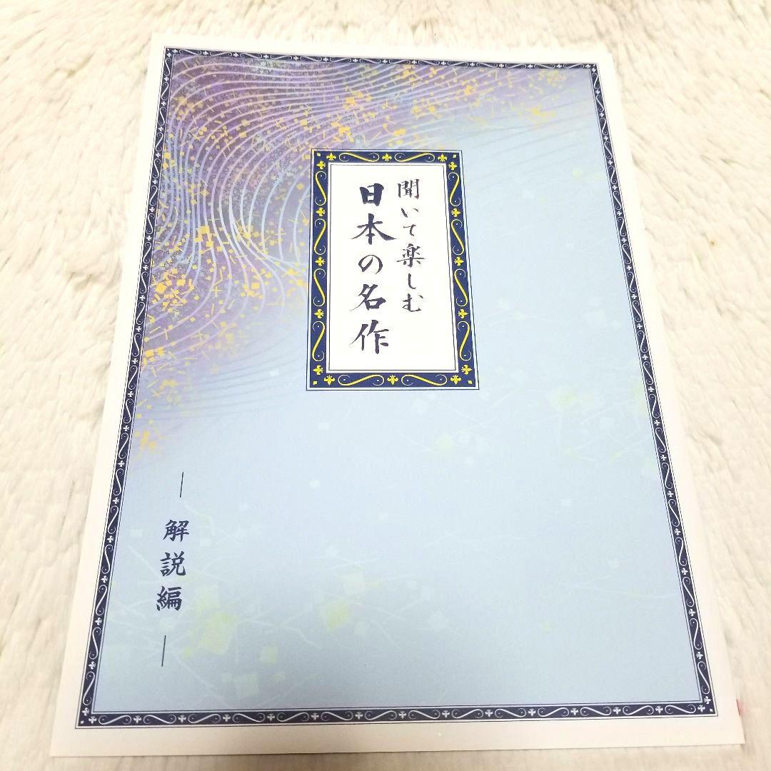 聞いて楽しむ日本の名作 どこでもお話プレーヤー