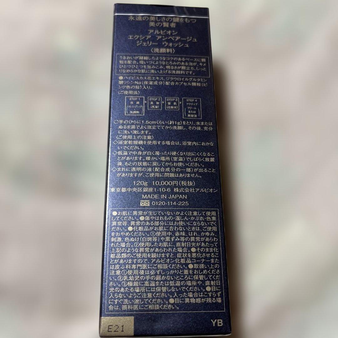 アンベアージュ　ジェリーウォッシュ