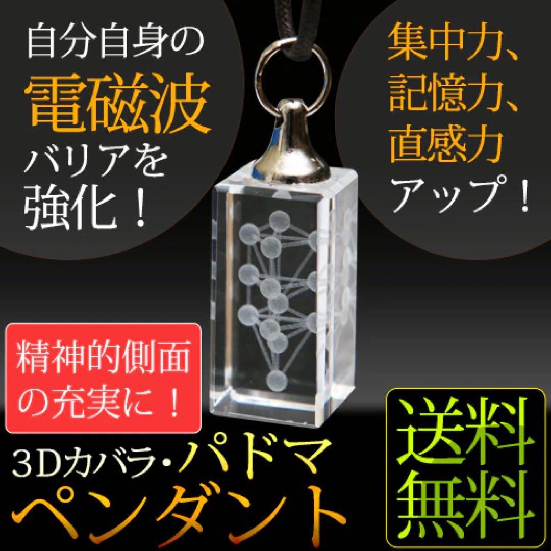 ３Dカバラ パドマペンダント