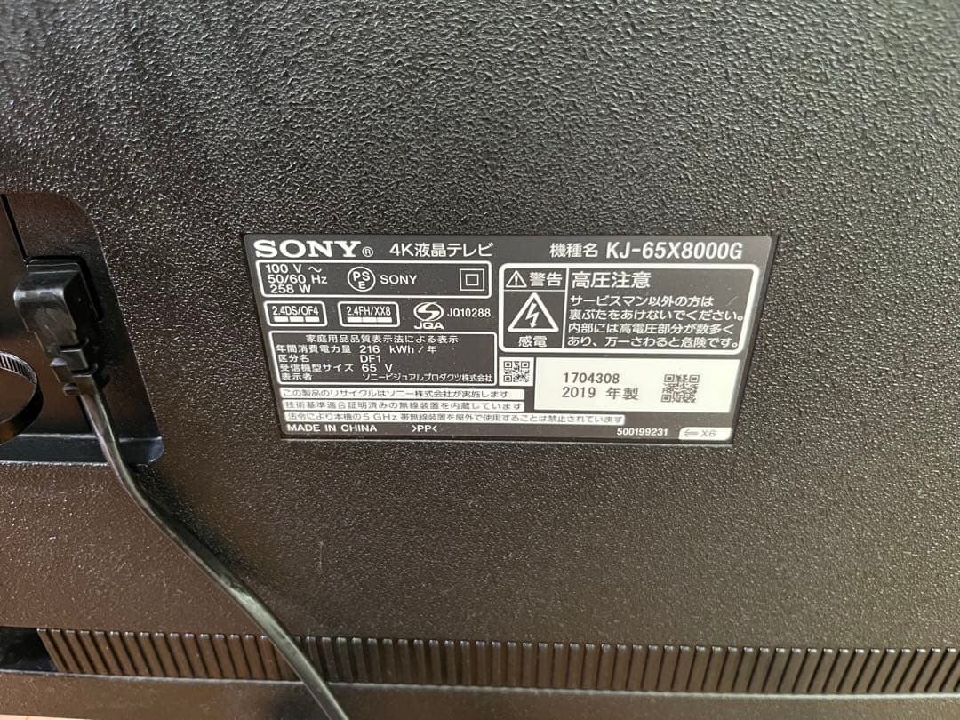 SONY KJ-65X8000G 4K液晶テレビ 65インチ 美品ジャンク