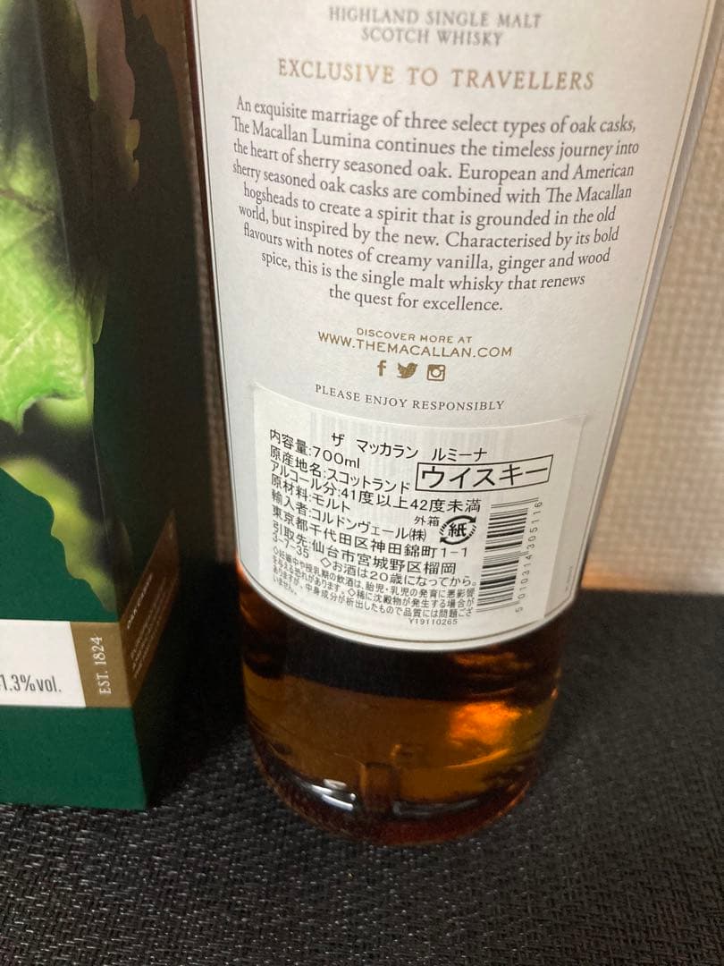 マッカラン　ルミーナ　未開封2