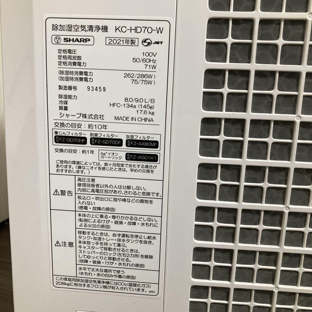 美品 2021年製 SHARP 除加湿空気清浄機　KC-HD70-W