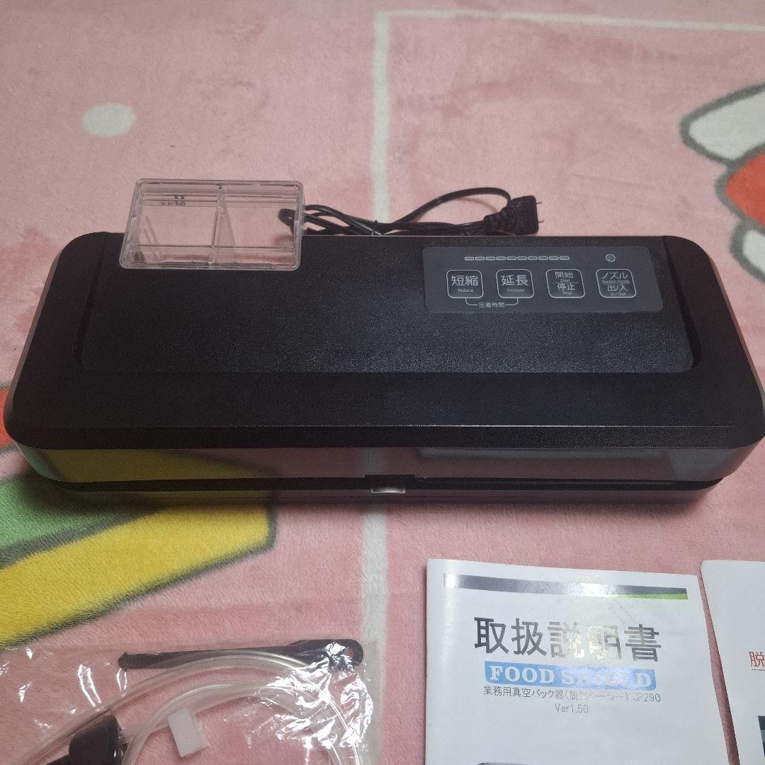FOOD SHIELD 真空包装システム