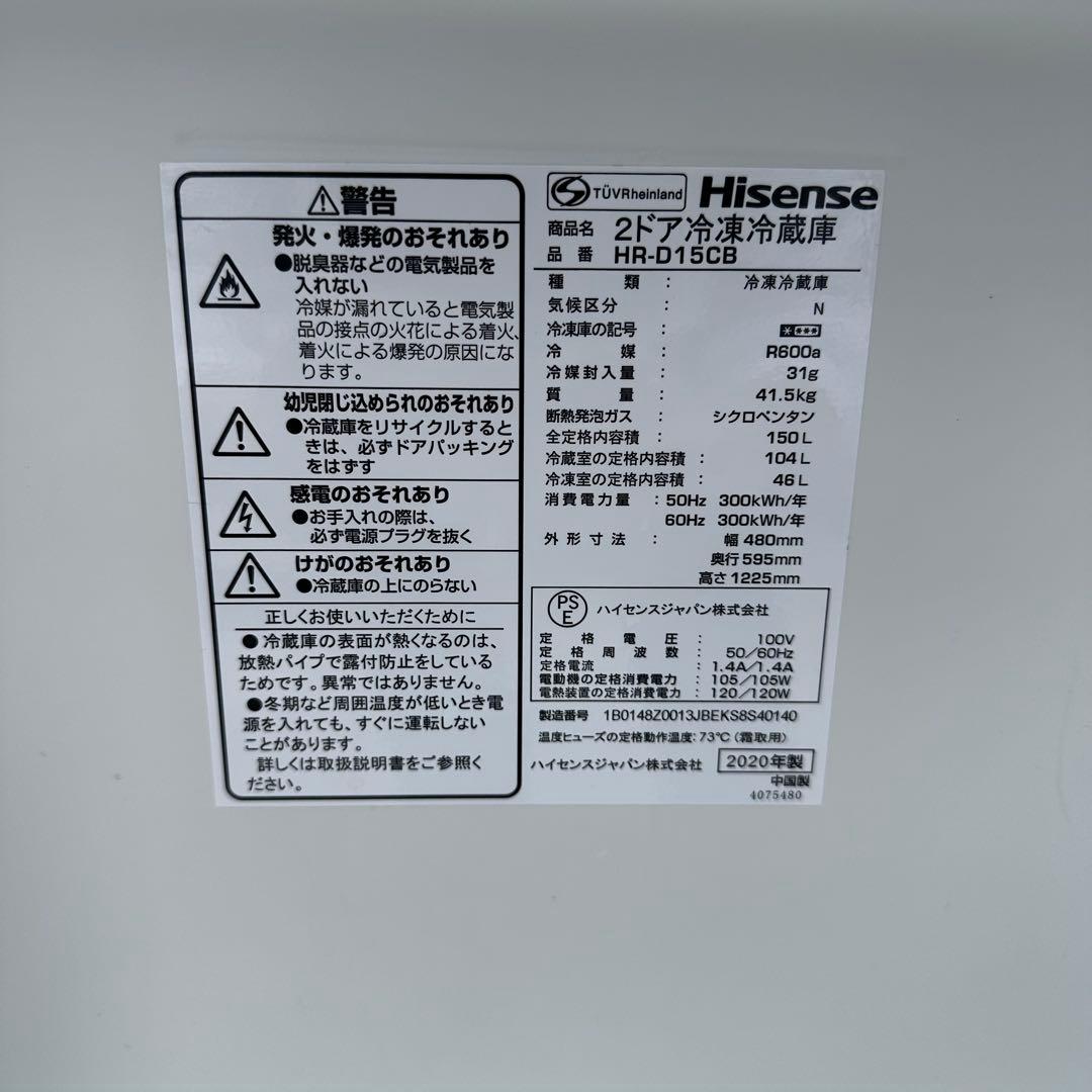 家電2点セット Hisense冷蔵庫 洗濯機