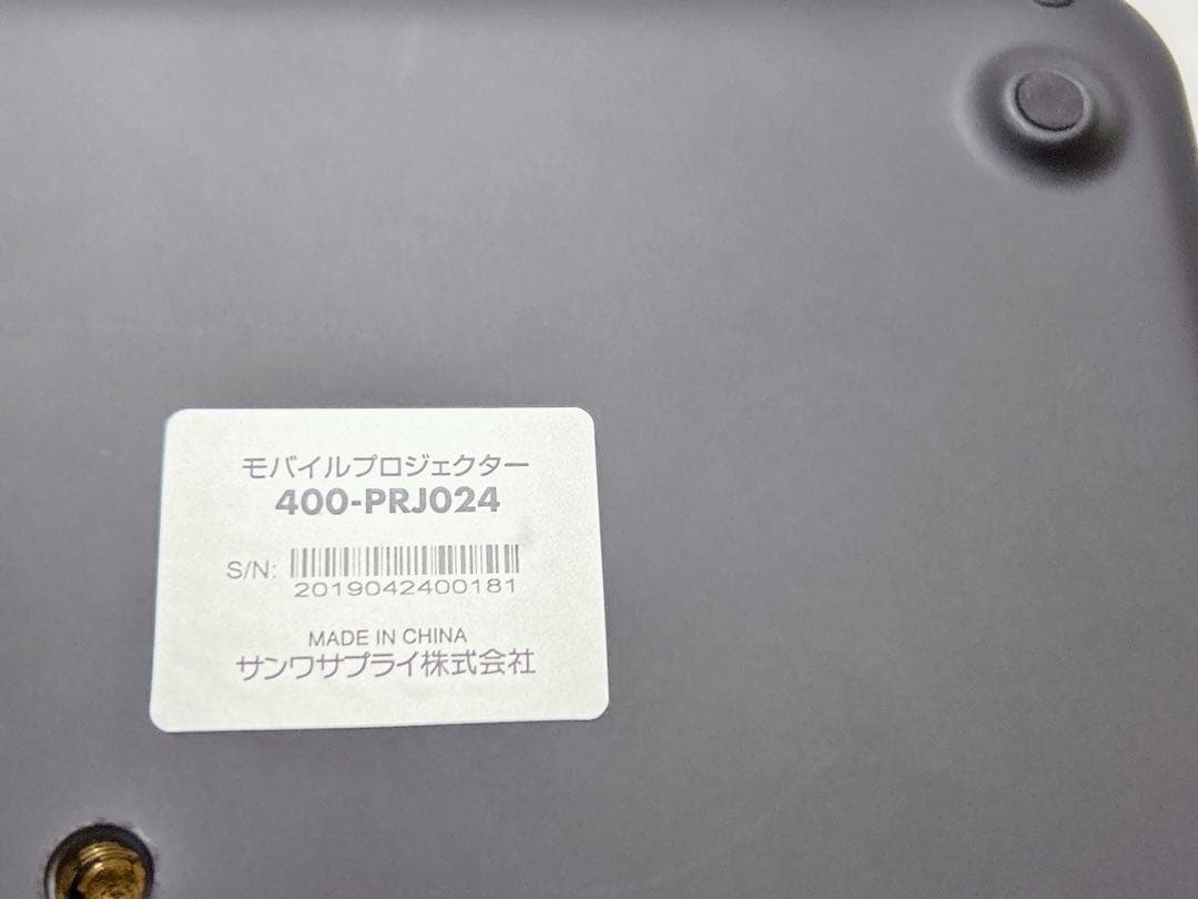 美品　サンワサプライ　モバイルプロジェクター　400-PRJ024