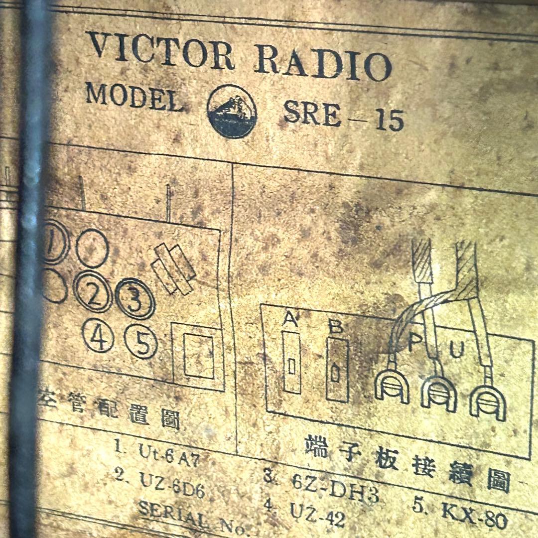 日本ビクター SRE-15 卓上電蓄　真空管ラジオ　昭和レトロ　1947年製