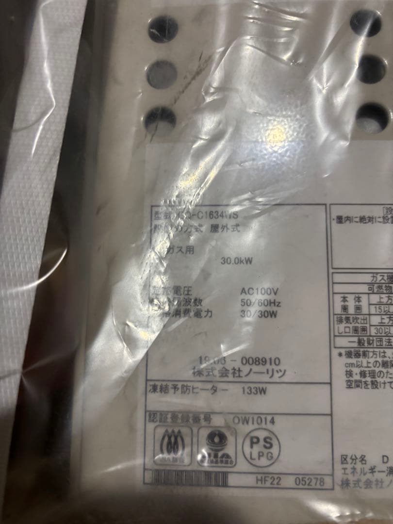 新品LPガスノーリツ GQ-C1634WS エコジョーズ 16号　給湯器