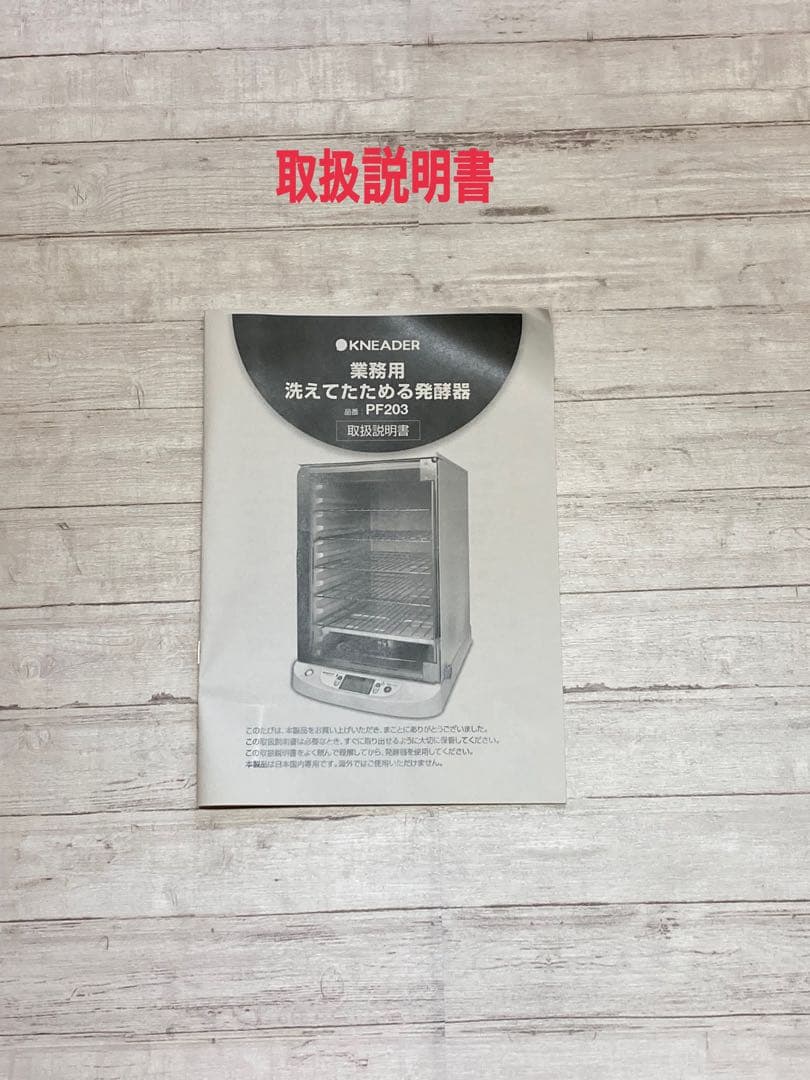 業務用洗えてたためる発光器 PF203・ニホンニーダー