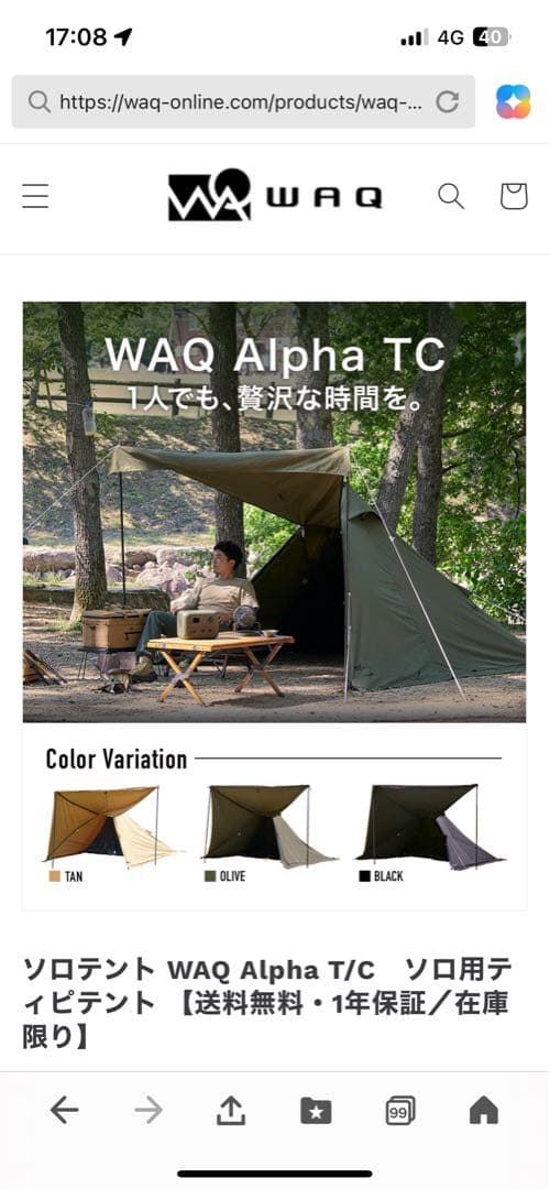 【新品未使用】WAQ Alpha TC ソロティピーテント　初回ロット