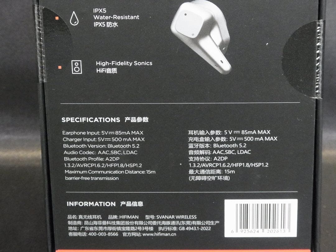 【未使用】 HiFiMAN Svanar Wireless、最高音質ワイヤレス