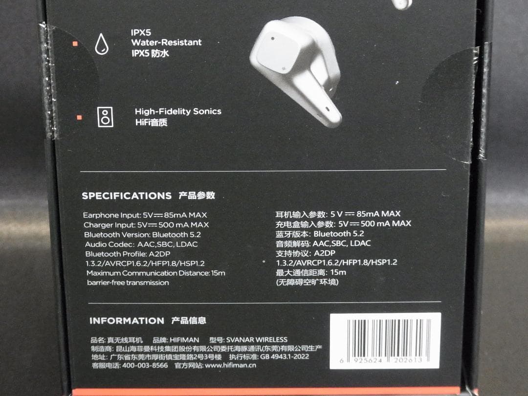 【未使用】 HiFiMAN Svanar Wireless、最高音質ワイヤレス