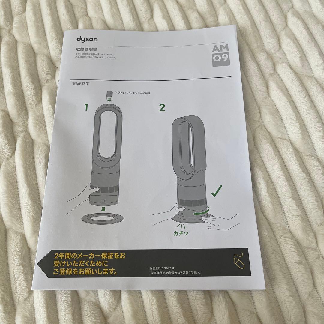 美品⭐︎Dyson hot+cool ⭐︎冷暖房扇風機AN09ホワイト