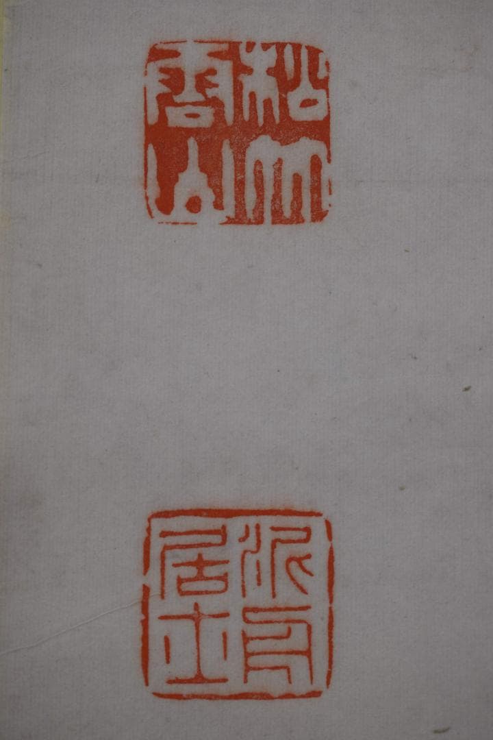 【真作】高橋泥舟/二行書/掛軸☆宝船☆Y-178　JM