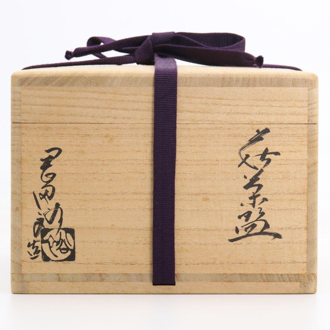 八代目 晴雲山 岡田窯 岡田裕作 萩茶碗 共箱共布　AT963