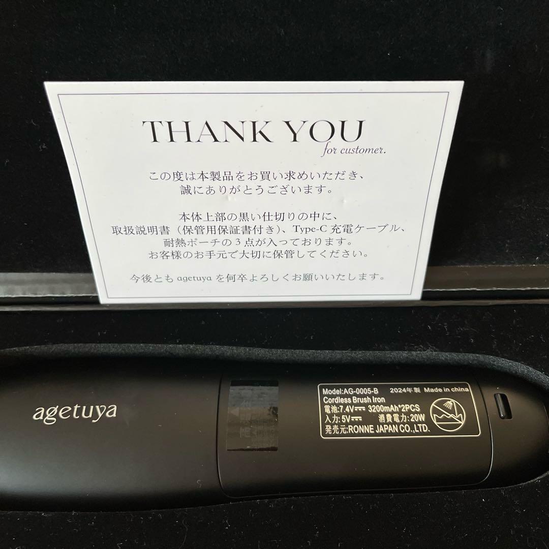 【さらにお値引き！】アゲツヤ　コードレスブラシアイロンプラス