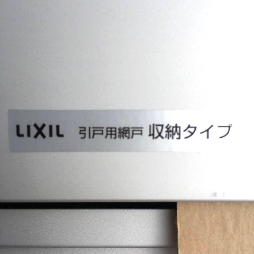 LIXIL　引戸用網戸　収納網戸　玄関　片袖用　トステム　エルムーブ　左勝手用