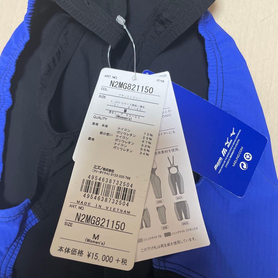 ミズノ 競泳水着 MX-SONIC 02 FINA承認