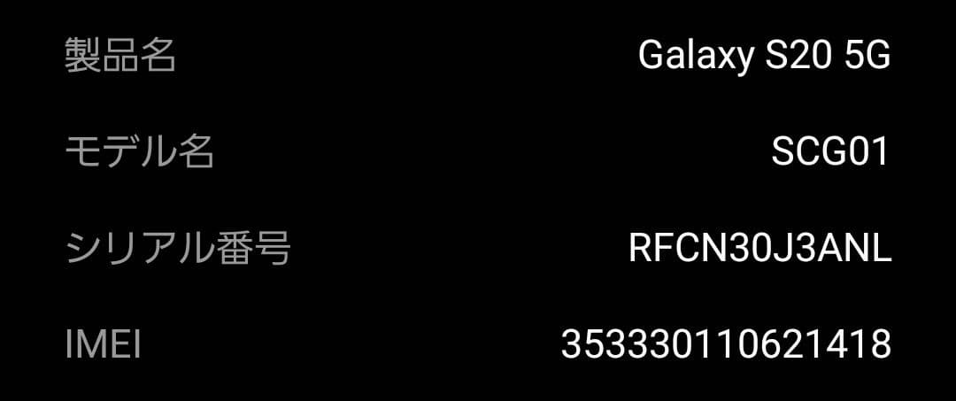 スマートフォン本体 galaxy s20 5g