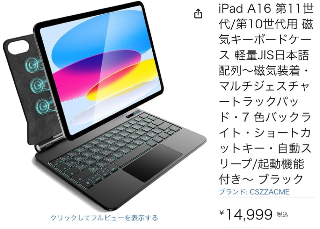 CSZZACME iPadA16 第11世代　第10世代　磁気キーボードケース
