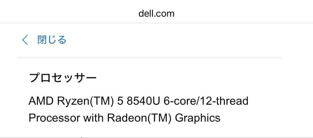 中古Dell inspiron 14 5445 Ryzen 5 8540U