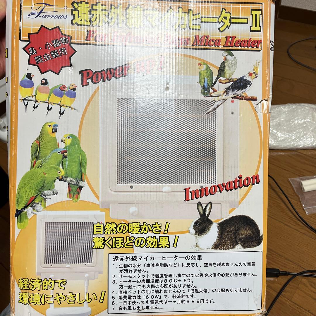 フューチャーアロー　マイカヒーター II 小動物用保温器具　うさぎ・小鳥