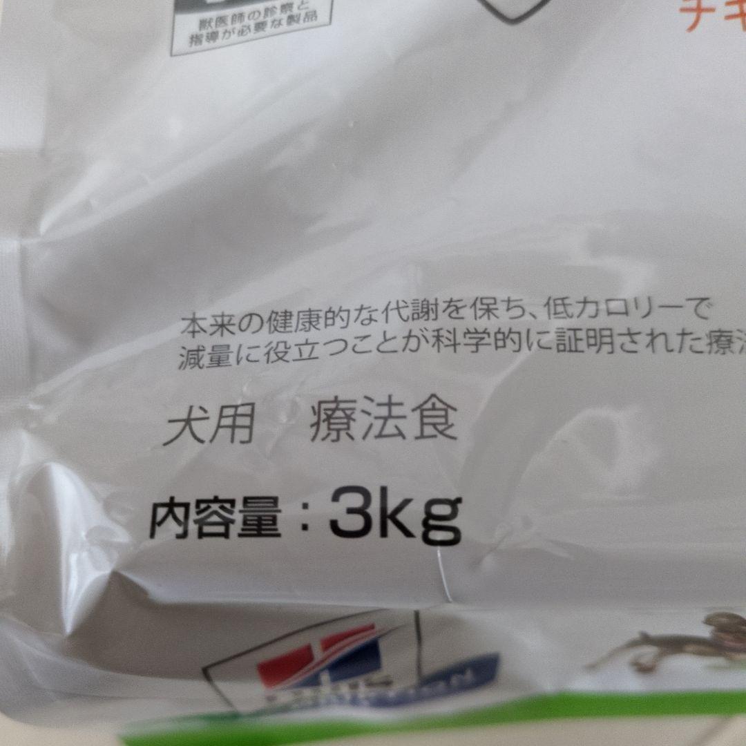メタボリックス 小粒 3kg 犬用 療法食 　一袋