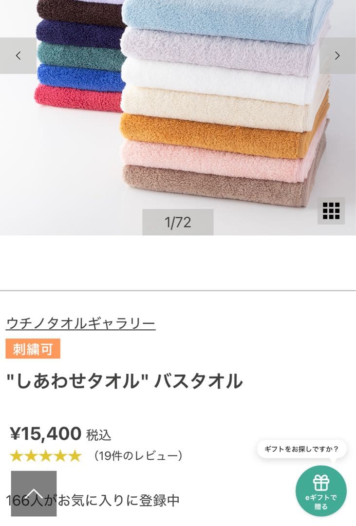 ウチノしあわせタオル　バスタオル2枚入り