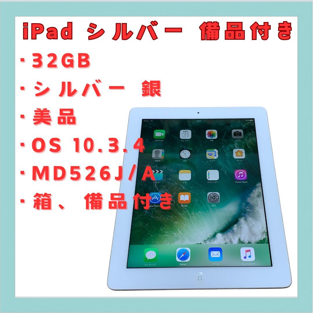 【送料無料】iPad 第4世代 WiFi セルラーシルバー 32GB 美品