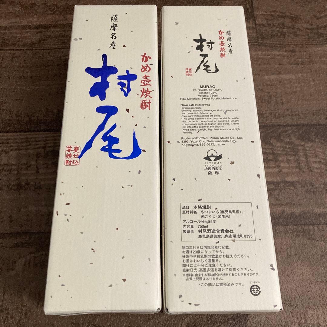 ANA 村尾　本格焼酎 ×2本セット　未開封品