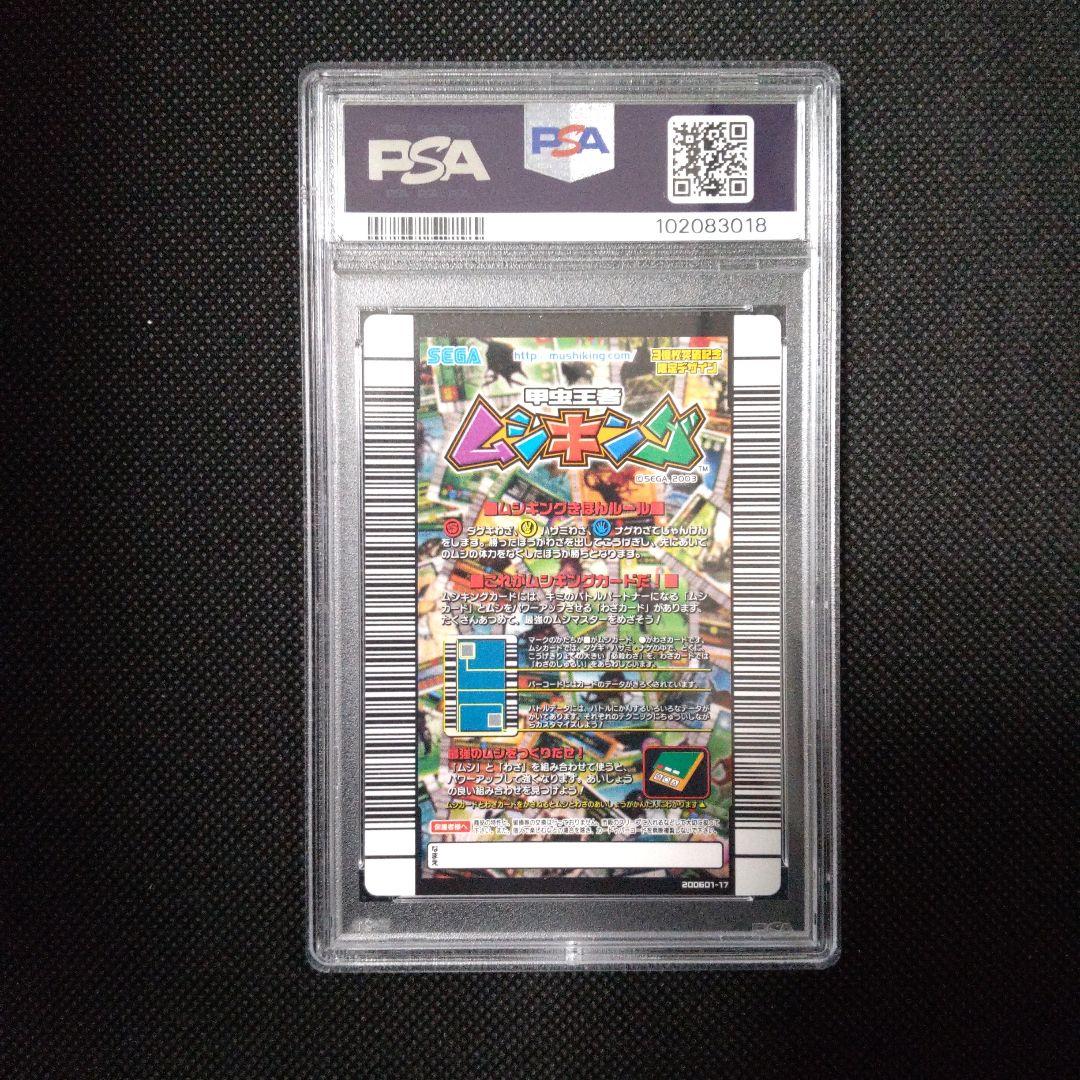 PSA10　マンディブラリスフタマタクワガタ　3億枚突破記念限定デザイン