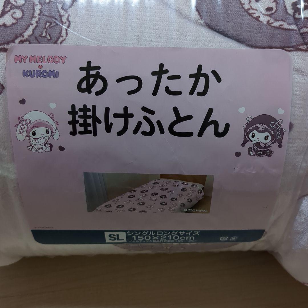 新品！サンリオ　真夜中のメロクロ風　クロミ　マイメロ　あったか掛け布団