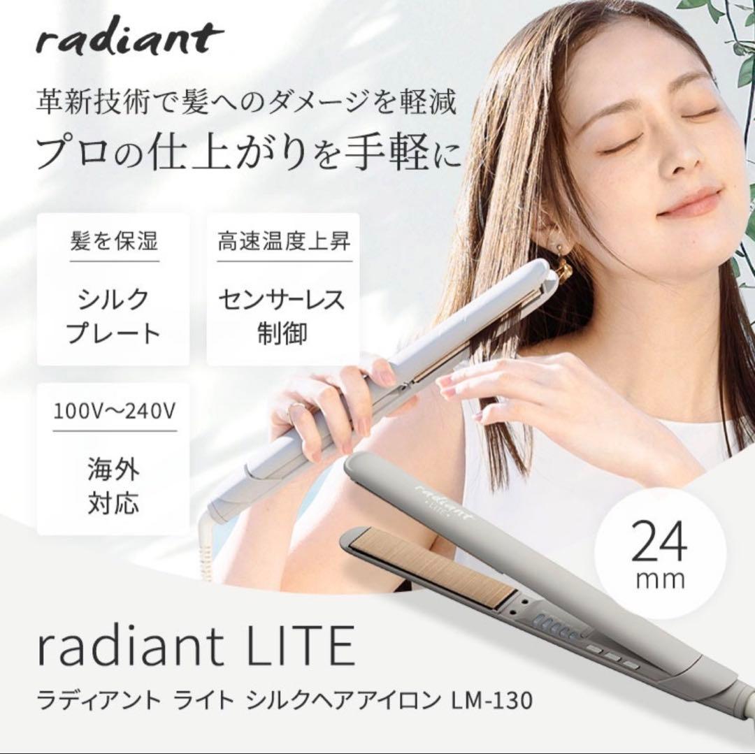 radiant ラディアント シルクプロ ヘアアイロン ライト グレー