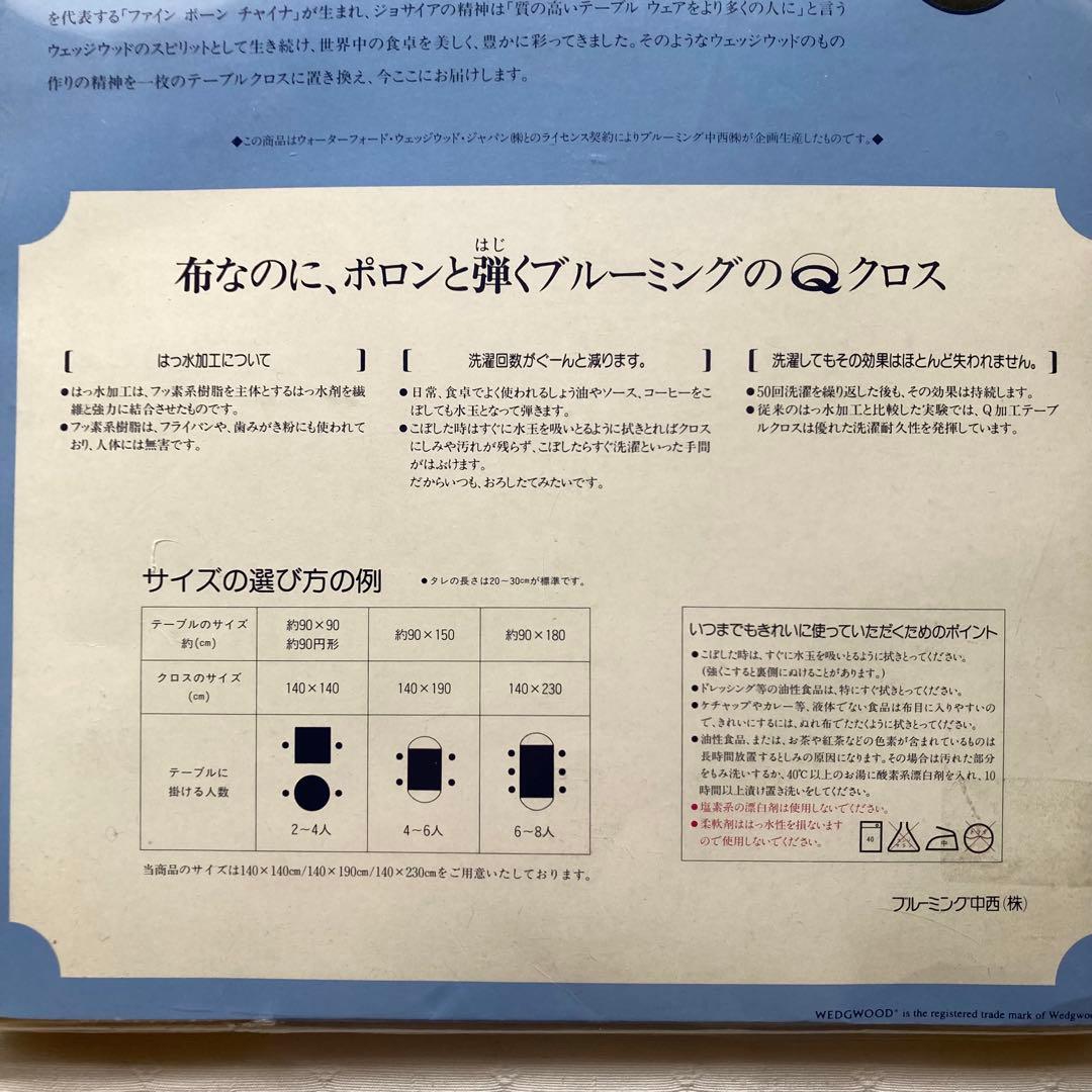 【新品未開封】希少ウェッジウッド テーブルクロス ジャスパー 140×190cm