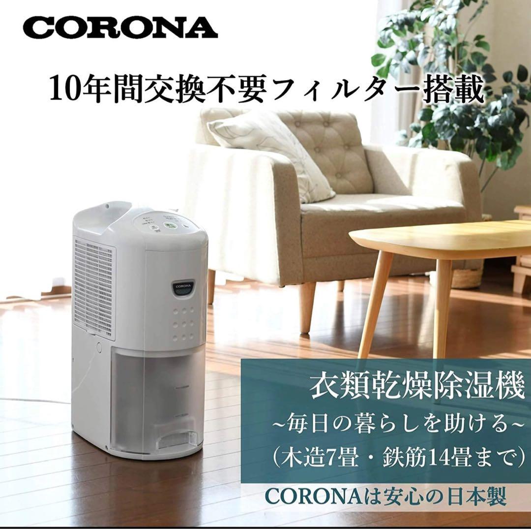 【お値下げ】コロナ コンプレッサー式衣類乾燥除湿機 CD-P6322-W 除湿器