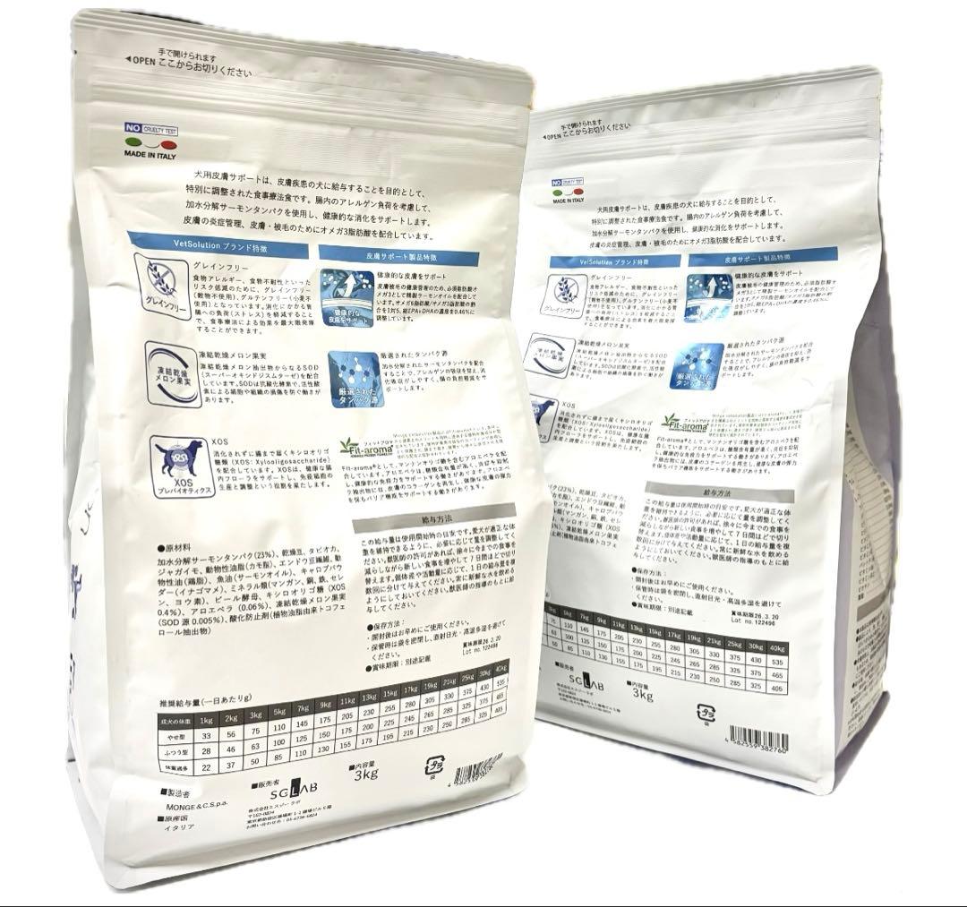 ベッツソリューション犬用　皮膚サポート 3kg×２袋セット