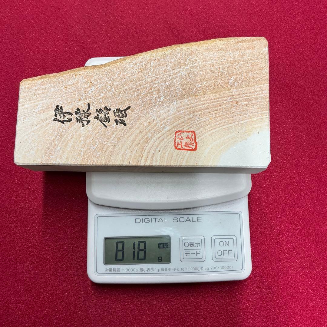 天然砥石　伊豫銘砥　桜