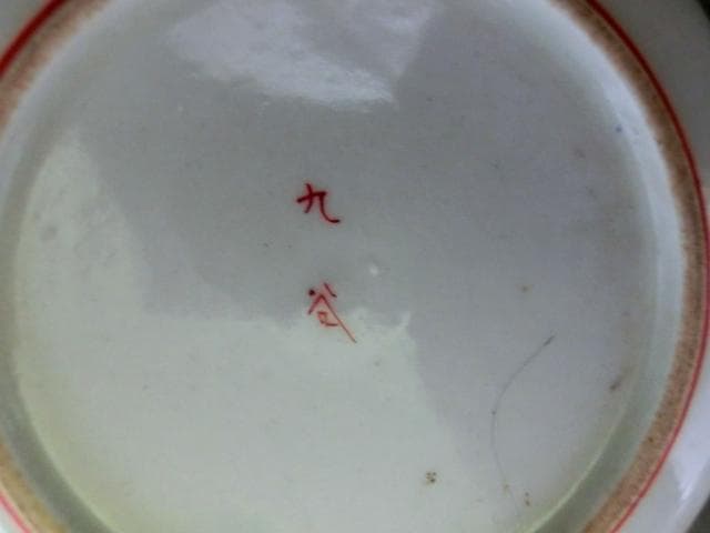 小皿■古九谷焼き 赤絵 19枚 窓絵 山水 松 梅(江戸後期～明治期) 時代物■