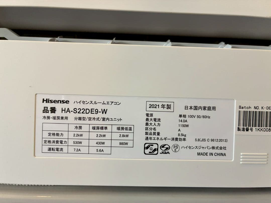 1990 ハイセンス【HA-S22DE9-W】2021年 6畳 エアコン 中古