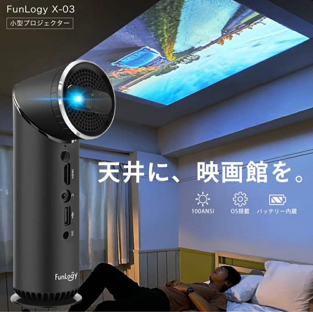 【良品】モバイルプロジェクター FunLogy X-03