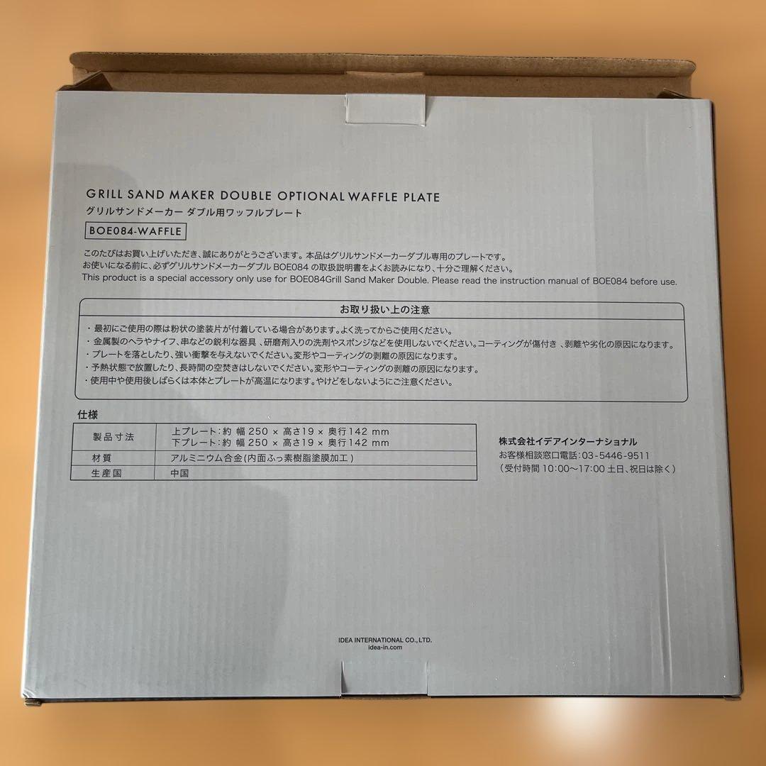 【新品】BRUNO グリルサンドメーカーダブル　ワッフルプレート付き