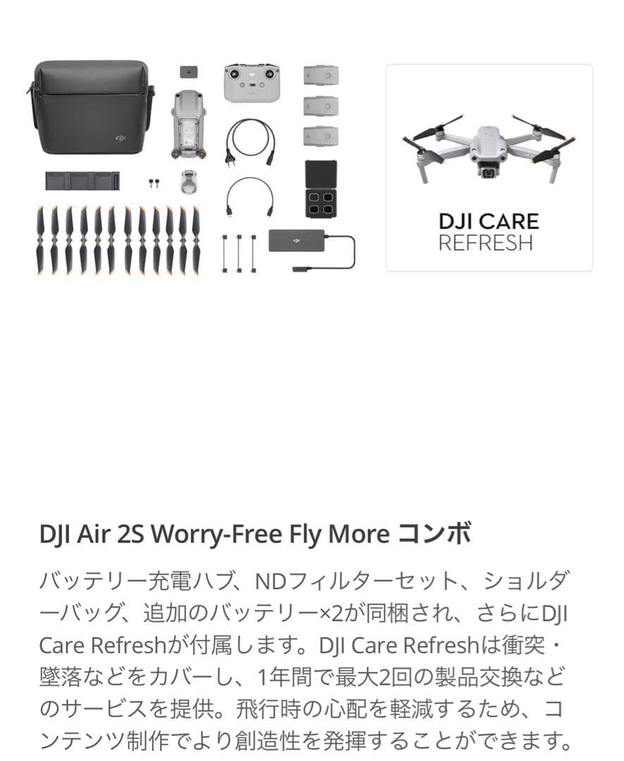 DJI Fry more ドローンAir2S(特別値下げ12/20まで)