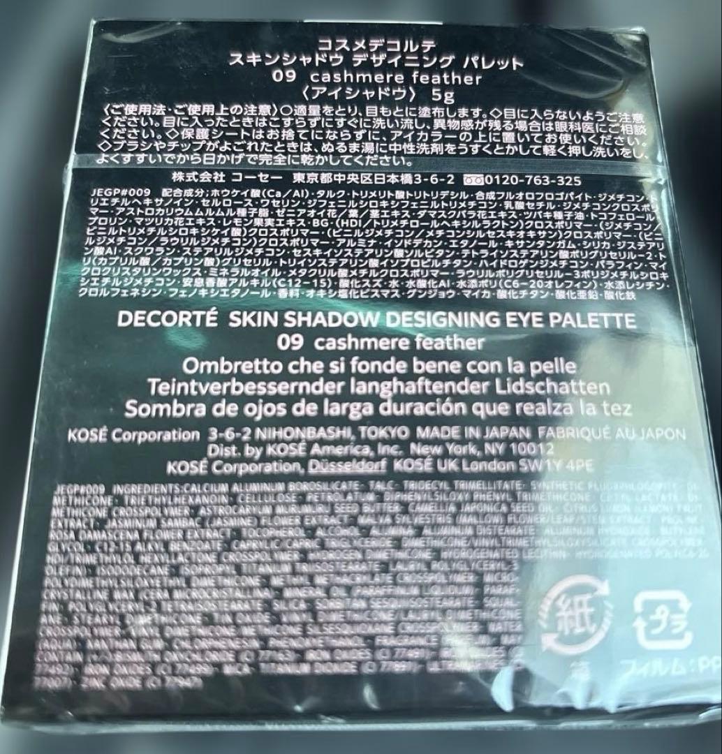 コスメデコルテ　スキンシャドウ　デザイニング　パレット 09
