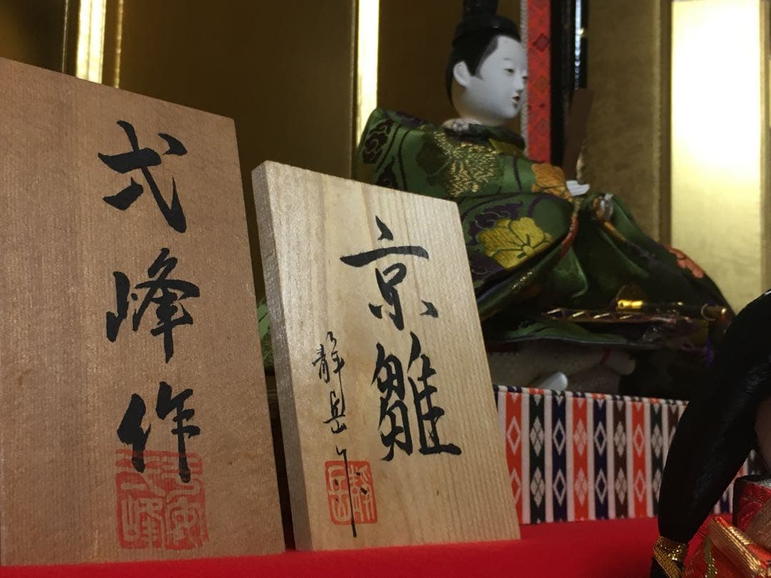 【直接引き取り限定】　雛人形　　大橋弌峰　　七段フルセット　　京都　伝統工芸