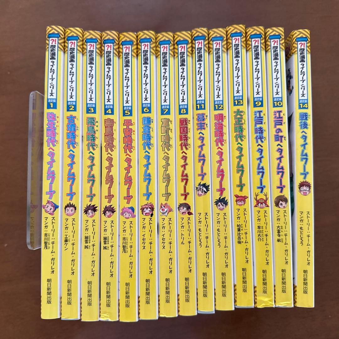 タイムワープシリーズ計14冊(弥生〜戦後)