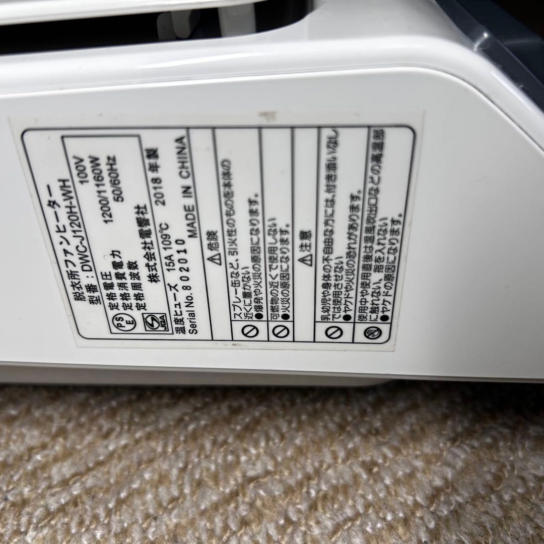 【美品】脱衣所ヒーター(人感センサー付) DWC-J120H-WH