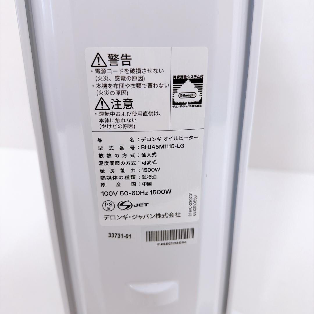 【美品】DeLonghi デロンギ RHJ45M1115-LG オイルヒーター